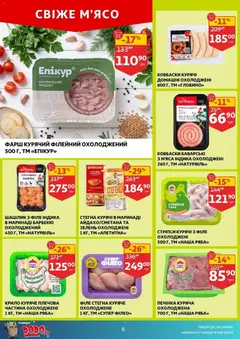 Ашан акції дійснийкції з 18.03.2026 | Сторінка: 6 | Товари: Зелень, Фарш, Шашлик