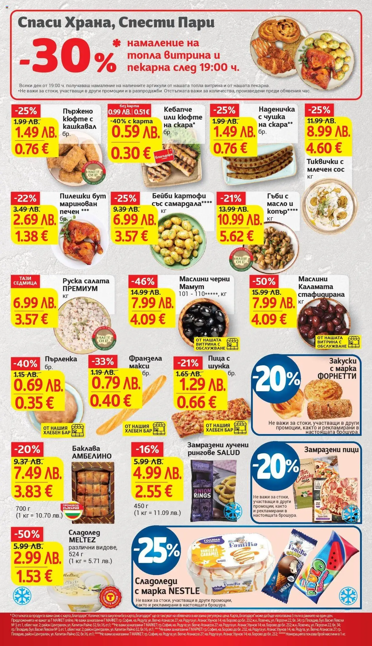 {H1} | Страница: 15 | Продукти: Сладолед, Сос, Масло, Каламата