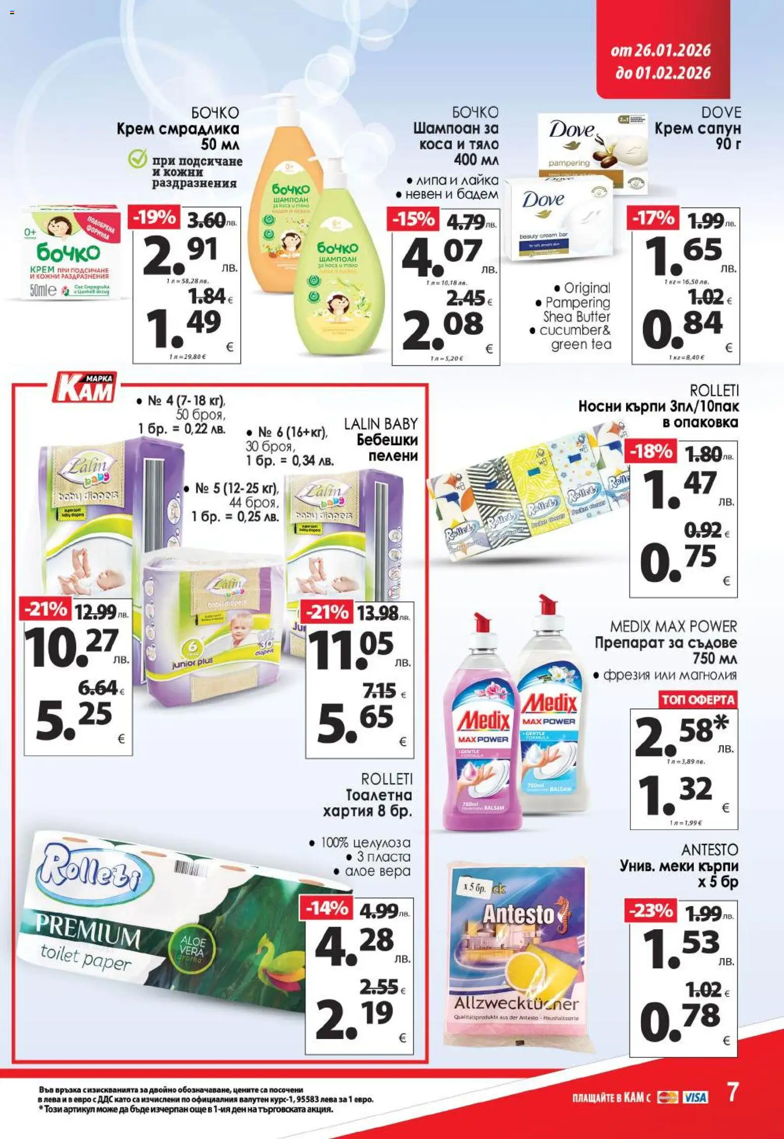 {H1} | Страница: 13 | Продукти: Крем, Сапун, Алое вера, Тоалетна