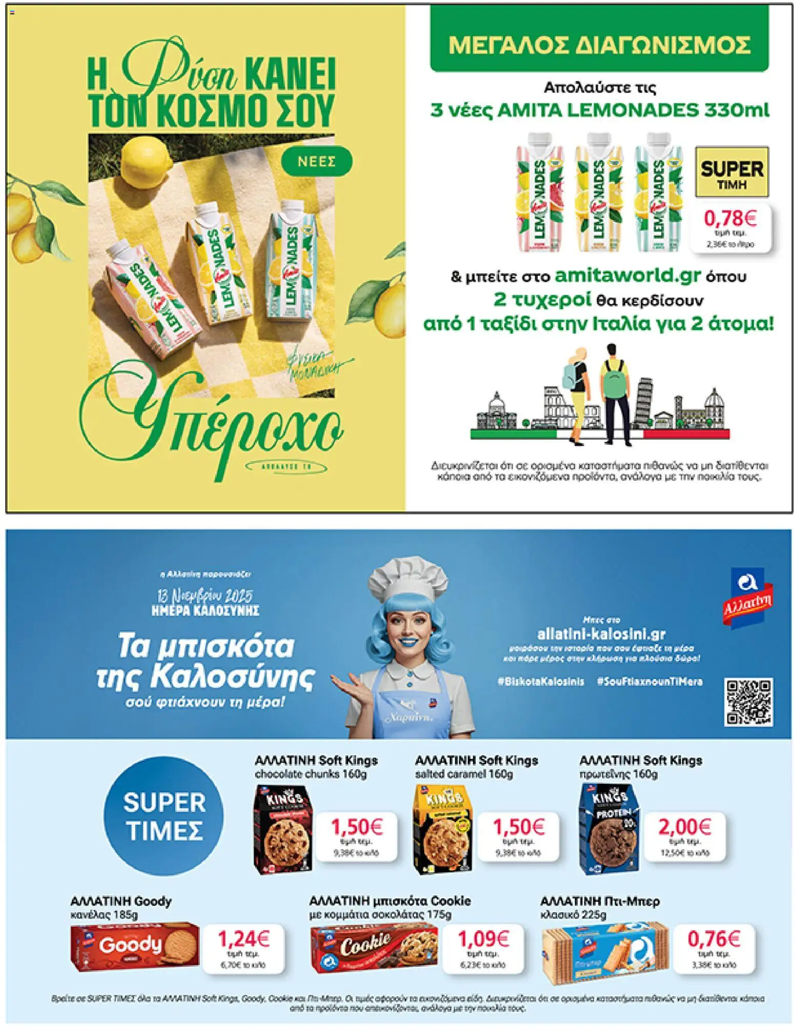  | Σελίδα: 27 | Προϊόντα: Μπισκότα