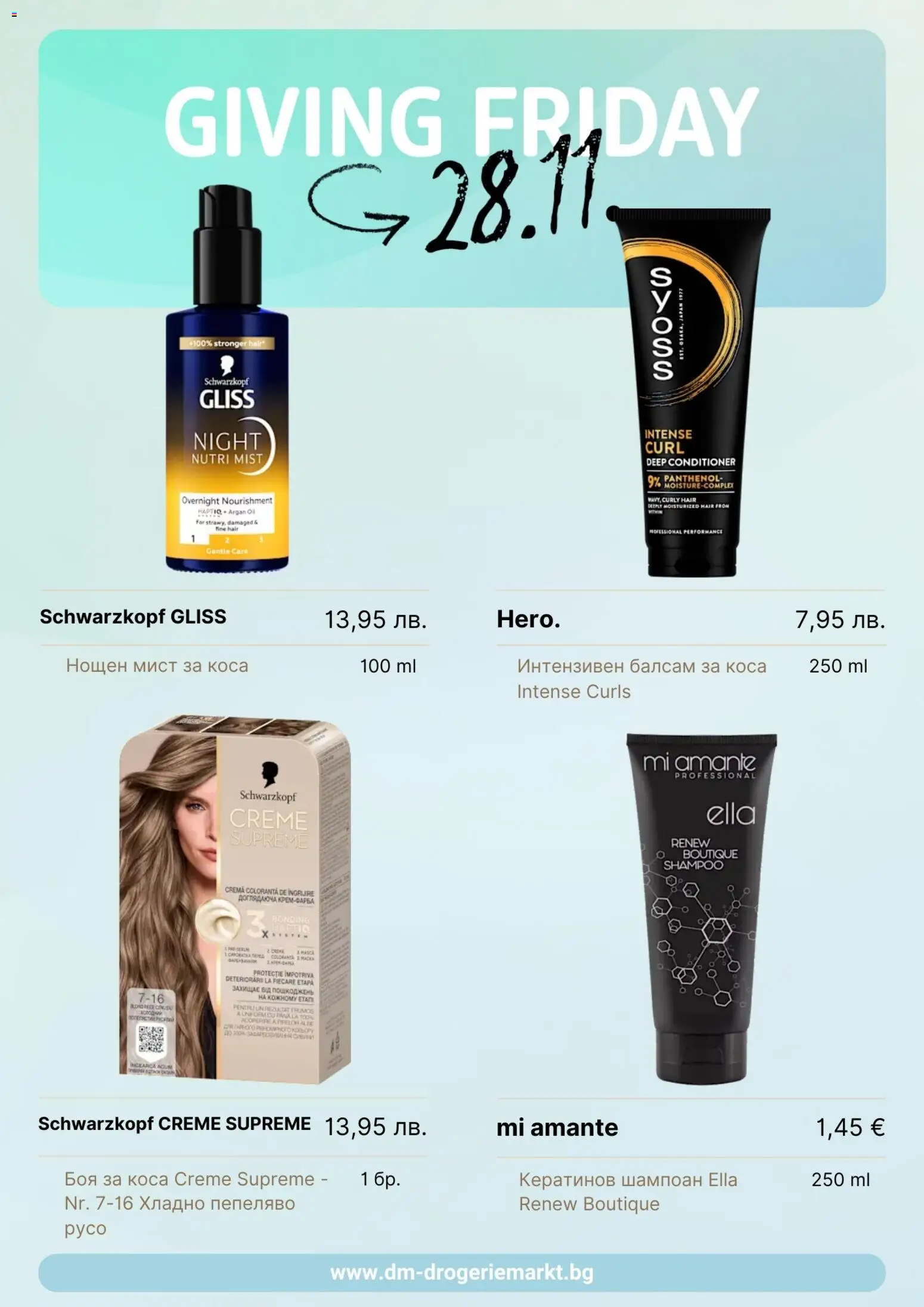 {H1} | Страница: 3 | Продукти: Шампоан, Боя за коса, Балсам, Балсам за коса