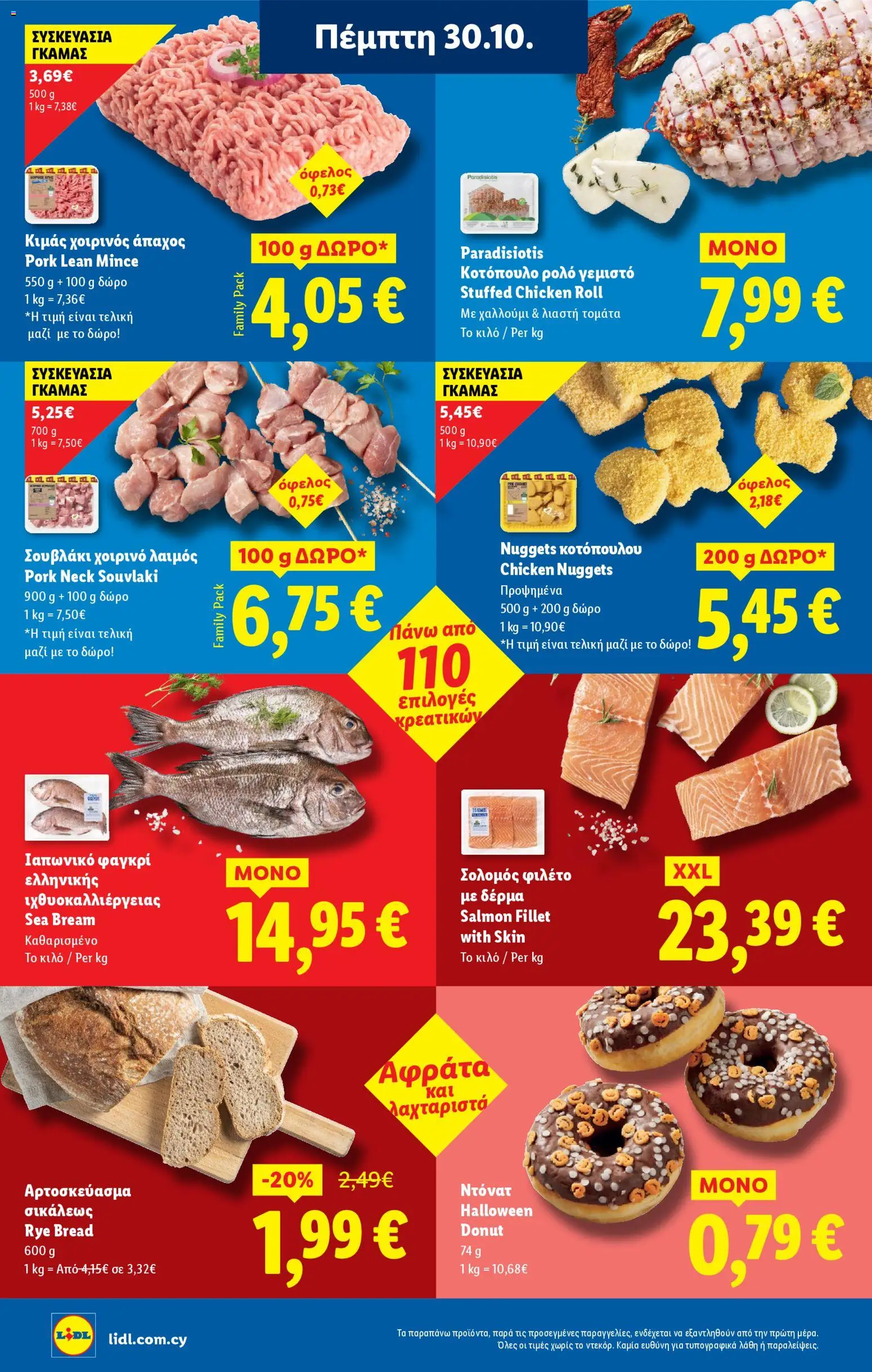 Lidl - Φυλλάδιο – σε ισχύ από 30.10.2025 | Σελίδα: 4
