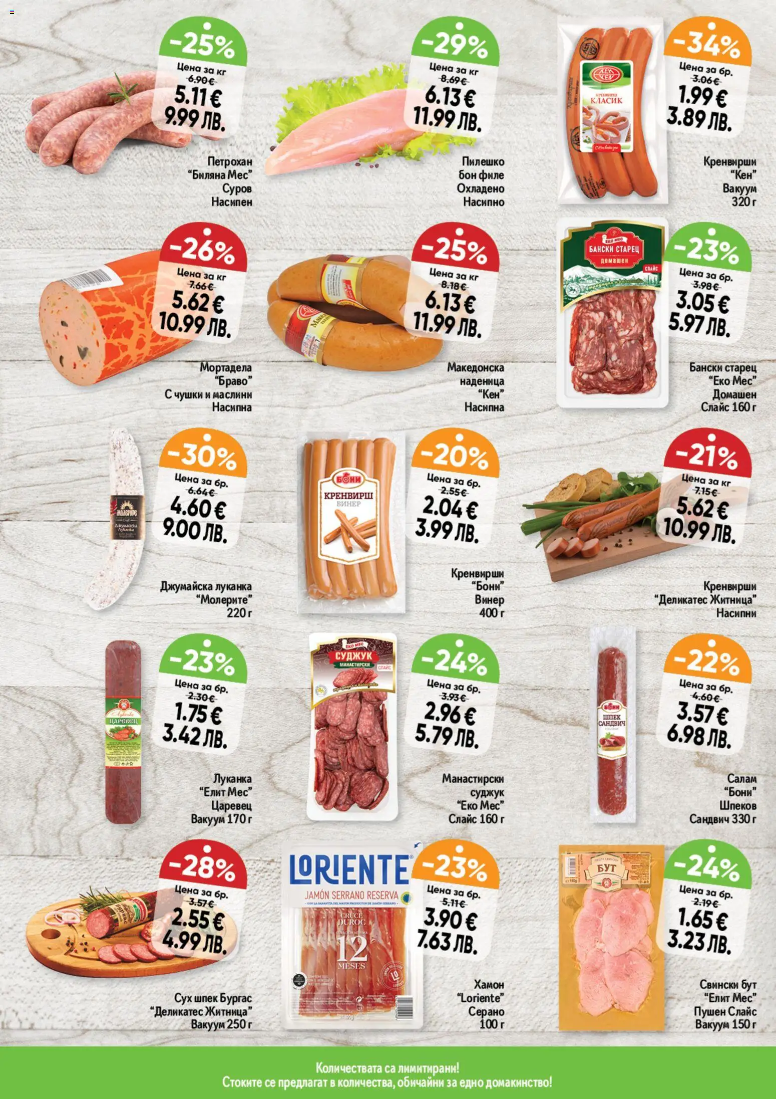 {H1} | Страница: 2 | Продукти: Салам, Наденица, Филе, Кен