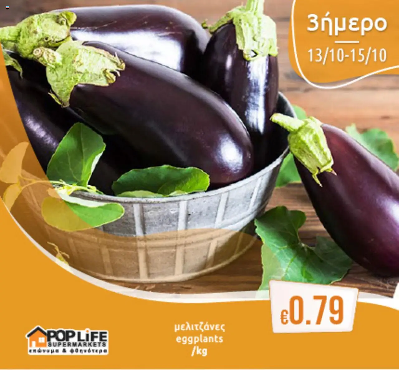 PopLife 3ήμερο – σε ισχύ από 13.10.2025 | Σελίδα: 9