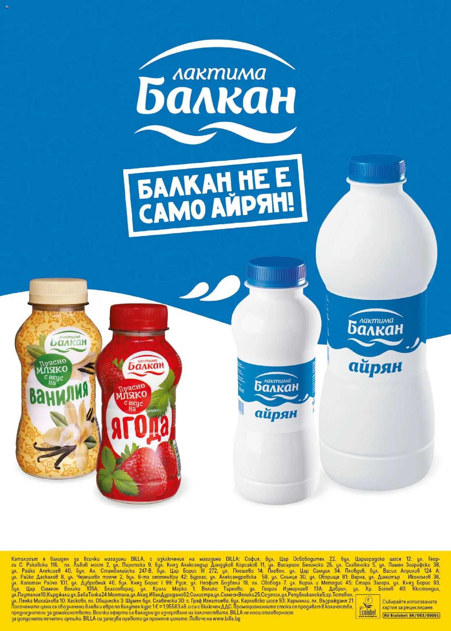 {H1} | Страница: 32 | Продукти: Мляко, Хартия, Айрян, Calvados