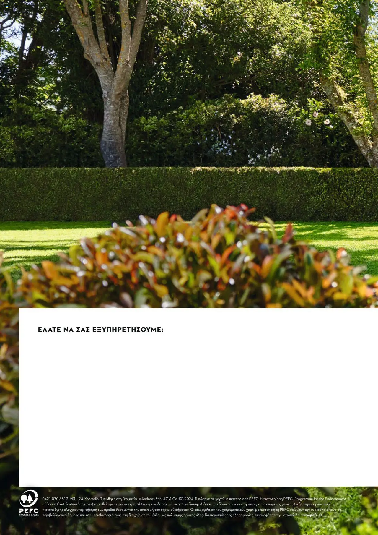 Stihl Κατάλογος 2025 – σε ισχύ από 13.01.2025 | Σελίδα: 380