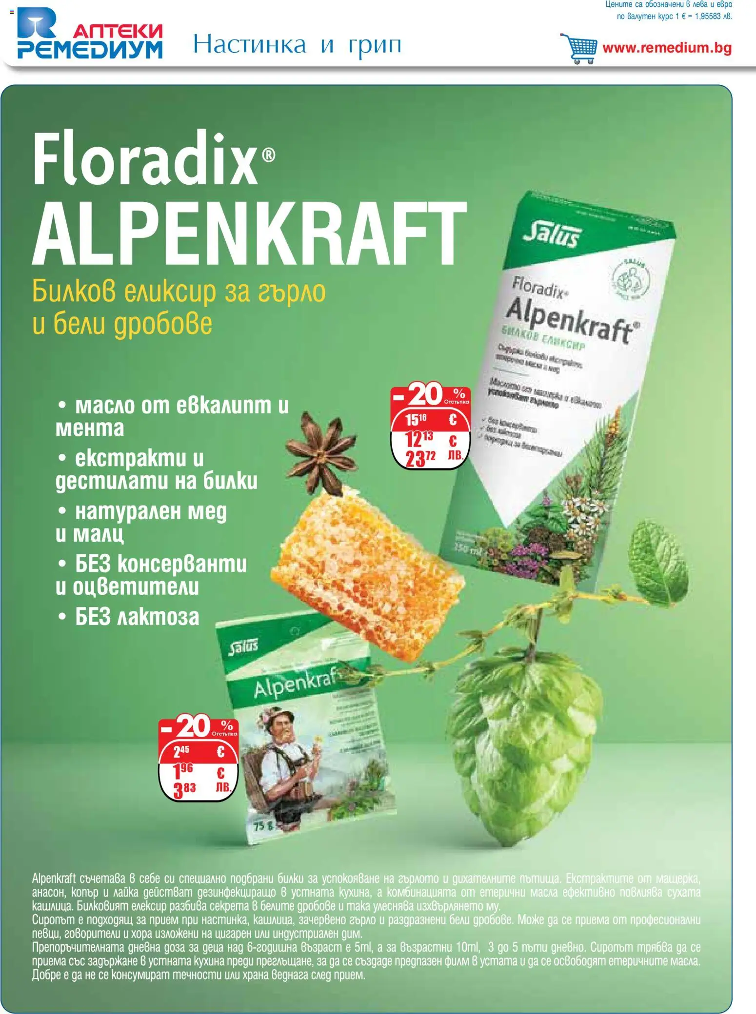 {H1} | Страница: 6 | Продукти: Билки, Масло, Мента, Мед