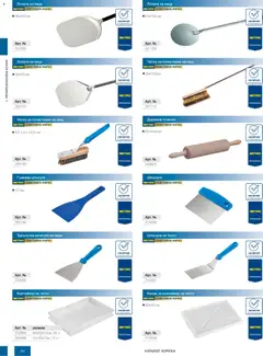 Преглед на METRO брошура - HoReCa решения 2026 - Офертите са валидни от 13.02.2026 | Страница: 54 | Продукти: Лопата, Пица, Тесто, Контейнер