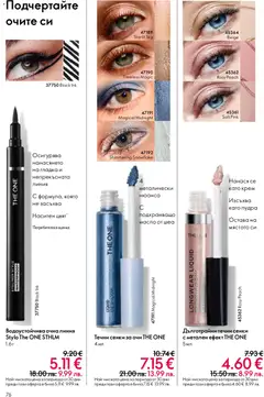 Преглед на Oriflame каталог 04 - Офертите са валидни от 11.03.2026 | Страница: 76