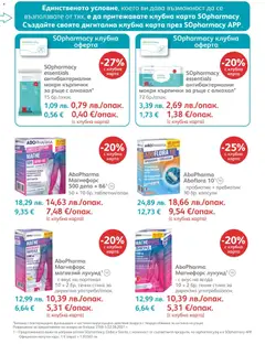 Преглед на SOpharmacy брошура - Офертите са валидни от 01.12.2025 | Страница: 21 | Продукти: Таблетки, Fügedzsem, Кафе, Кърпички
