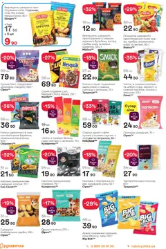 Рукавичка акції дійснийкції з 30.10.2025 | Сторінка: 12 | Товари: Локшина, Сухарики