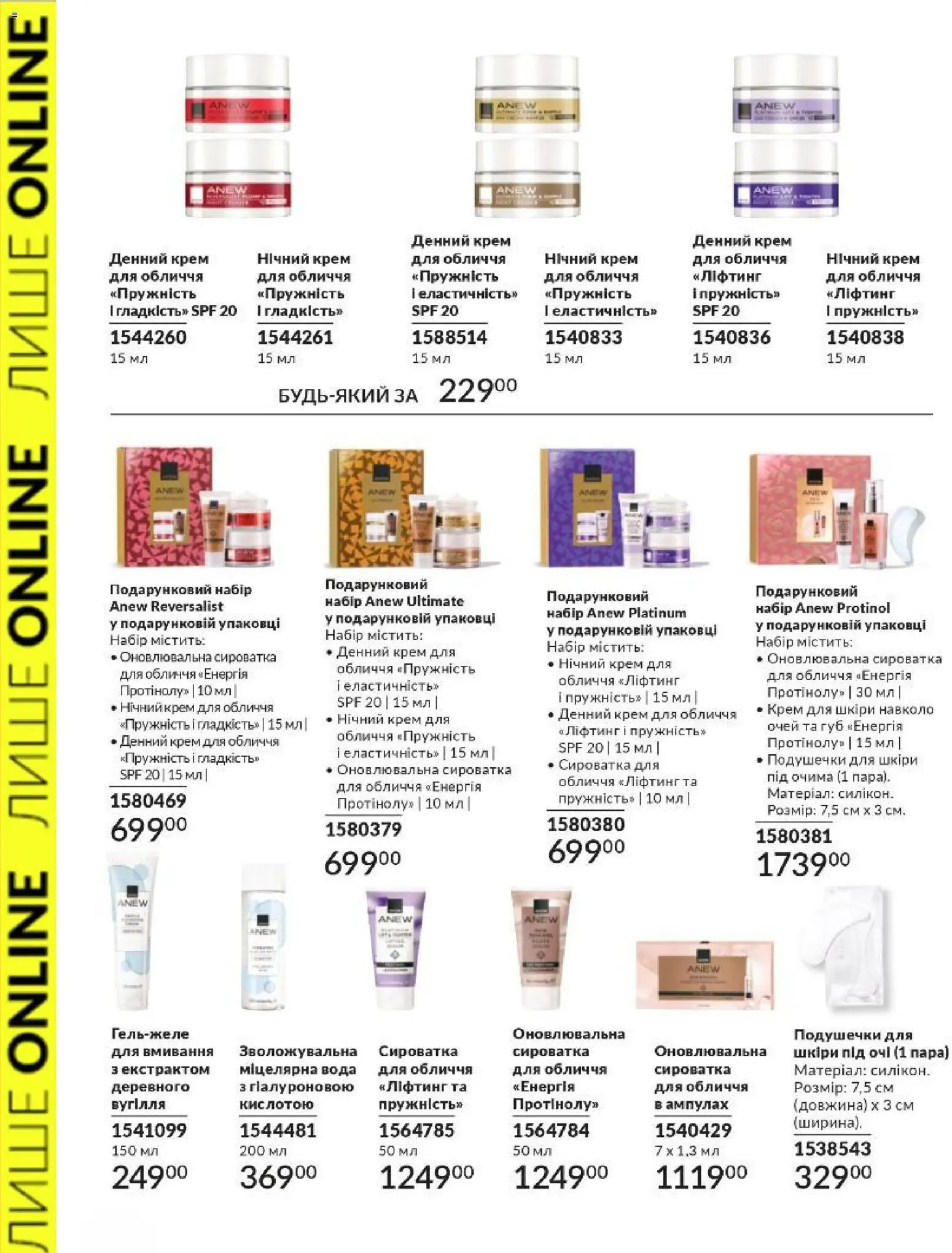 AVON Kаталог - дійснийкції з 01.03.2026 | Сторінка: 18 | Товари: Вода, Крем, Міцелярна вода, Сироватка для обличчя