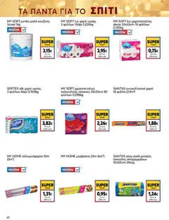  | Σελίδα: 40 | Προϊόντα: Χαρτί υγείας, Αντικολλητικό χαρτί