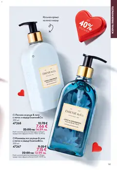Преглед на Oriflame каталог 02 - Офертите са валидни от 28.01.2026 | Страница: 161 | Продукти: Лосион, Аромат