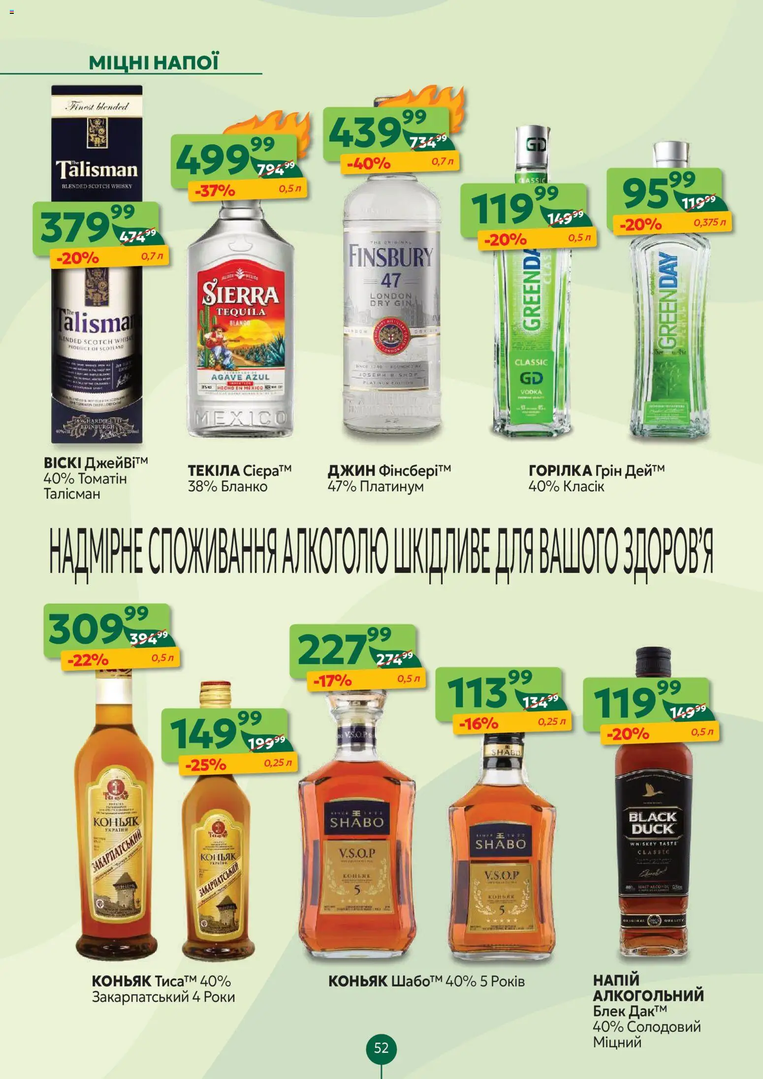 Близенько Kаталог - дійснийкції з 24.11.2025 | Сторінка: 52 | Товари: Джин, Напій, Коньяк