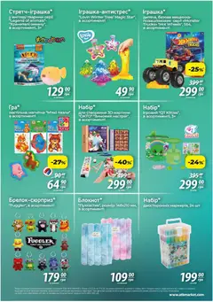 АТБ акції дійснийкції з 11.12.2025 | Сторінка: 4