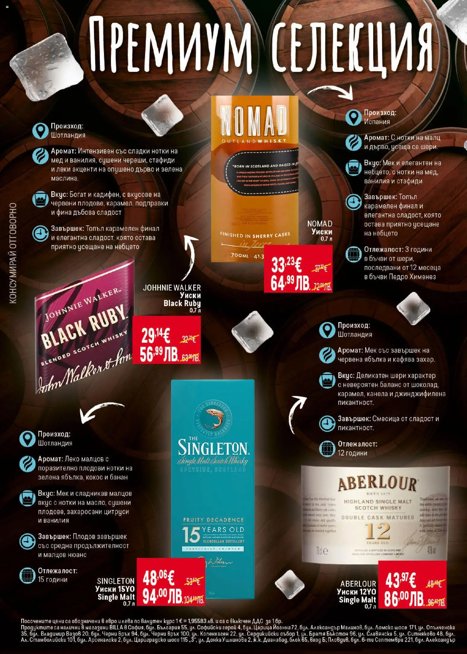 {H1} | Страница: 34 | Продукти: Уиски, Стафиди, Подправки, Аромат