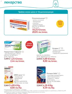 Преглед на SOpharmacy брошура - Офертите са валидни от 01.03.2026 | Страница: 40 | Продукти: Таблетки, Лекарства