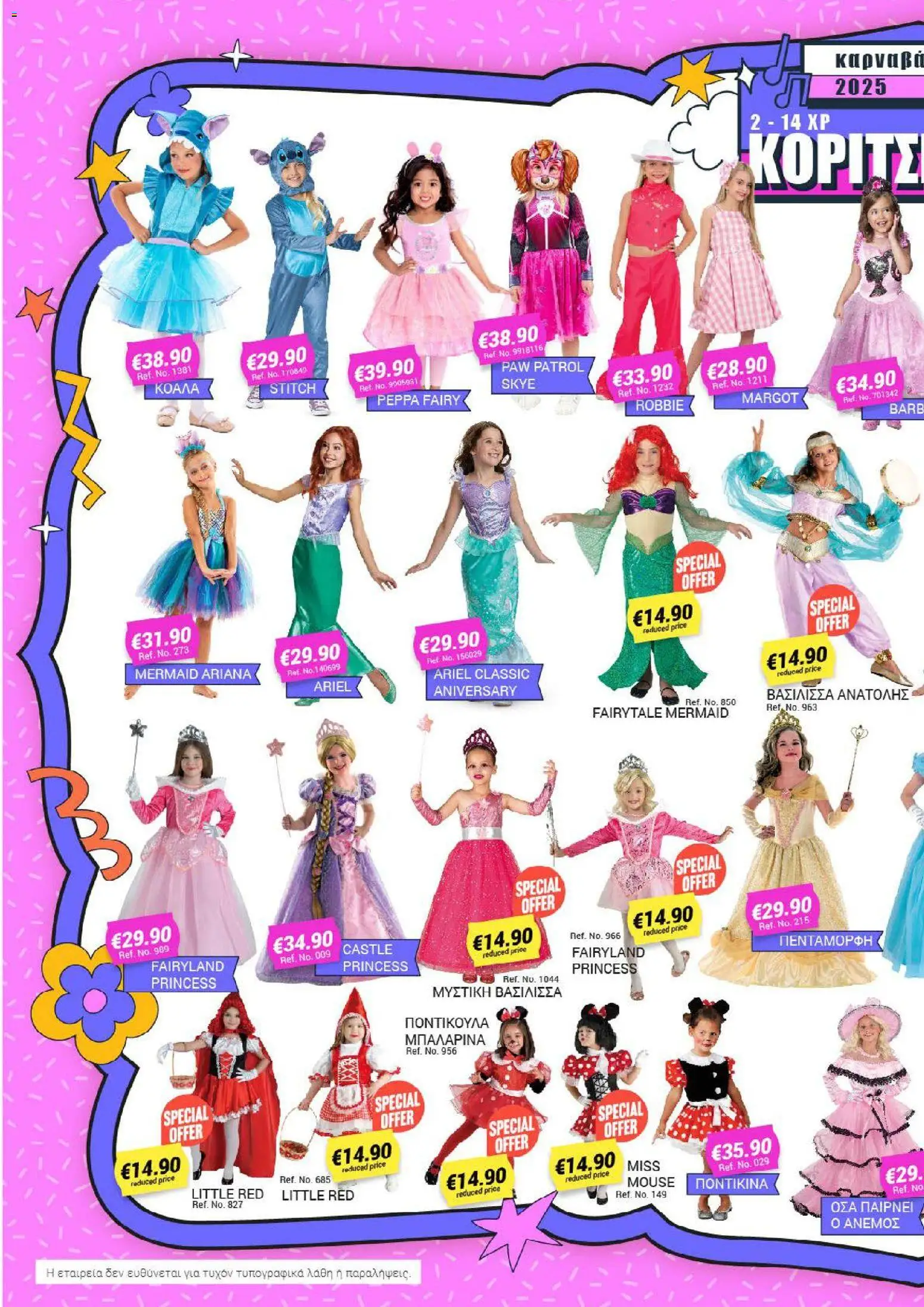 Pissarides - Κατάλογος – σε ισχύ από 08.12.2025 | Σελίδα: 8