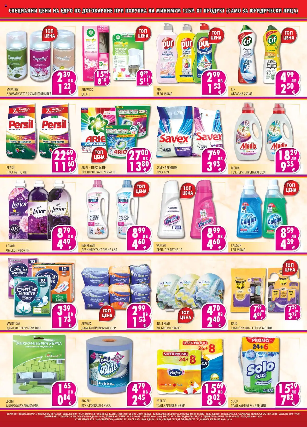 {H1} | Страница: 2 | Продукти: Дамски превръзки, Хартия, Превръзки, Кърпа