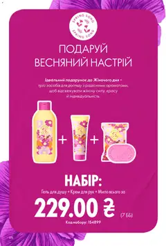 Oriflame акції дійснийкції з 16.02.2026 | Сторінка: 178 | Товари: Крем, Крем для рук, Мило, Гель для душу