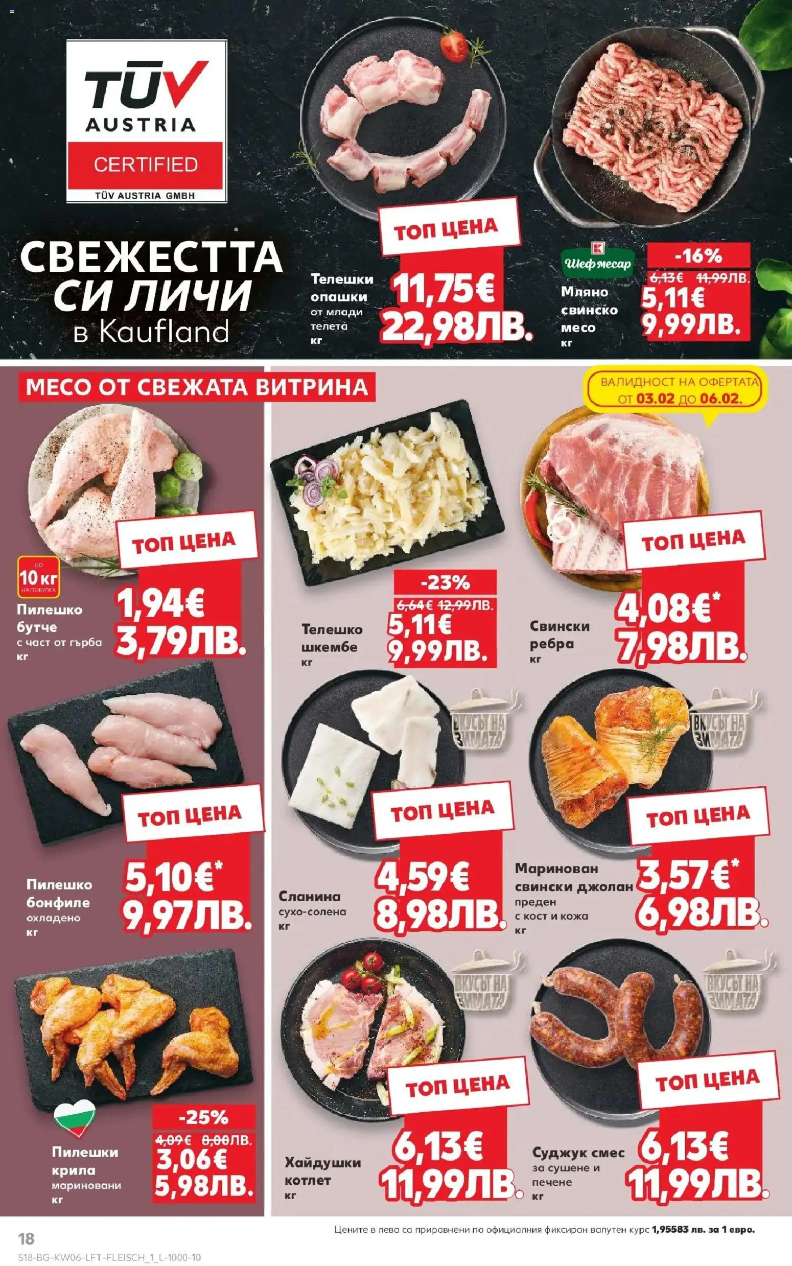 {H1} | Страница: 18 | Продукти: Свинско, Шкембе, Суджук, Бонфиле