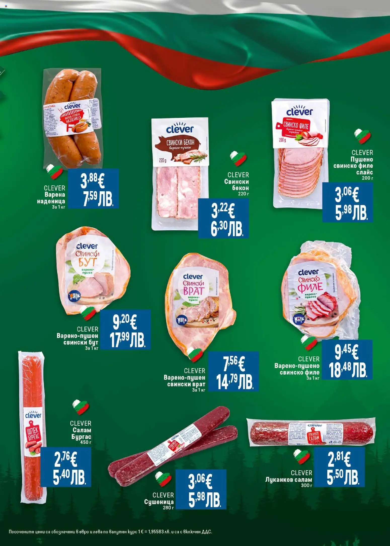 {H1} | Страница: 5 | Продукти: Салам, Наденица, Бекон, Retek