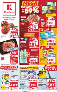 Преглед на Кауфланд Cедмична брошура - Офертите са валидни от 16.03.2026