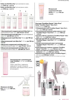 Mary Kay акції дійснийкції з 23.12.2025 | Сторінка: 23