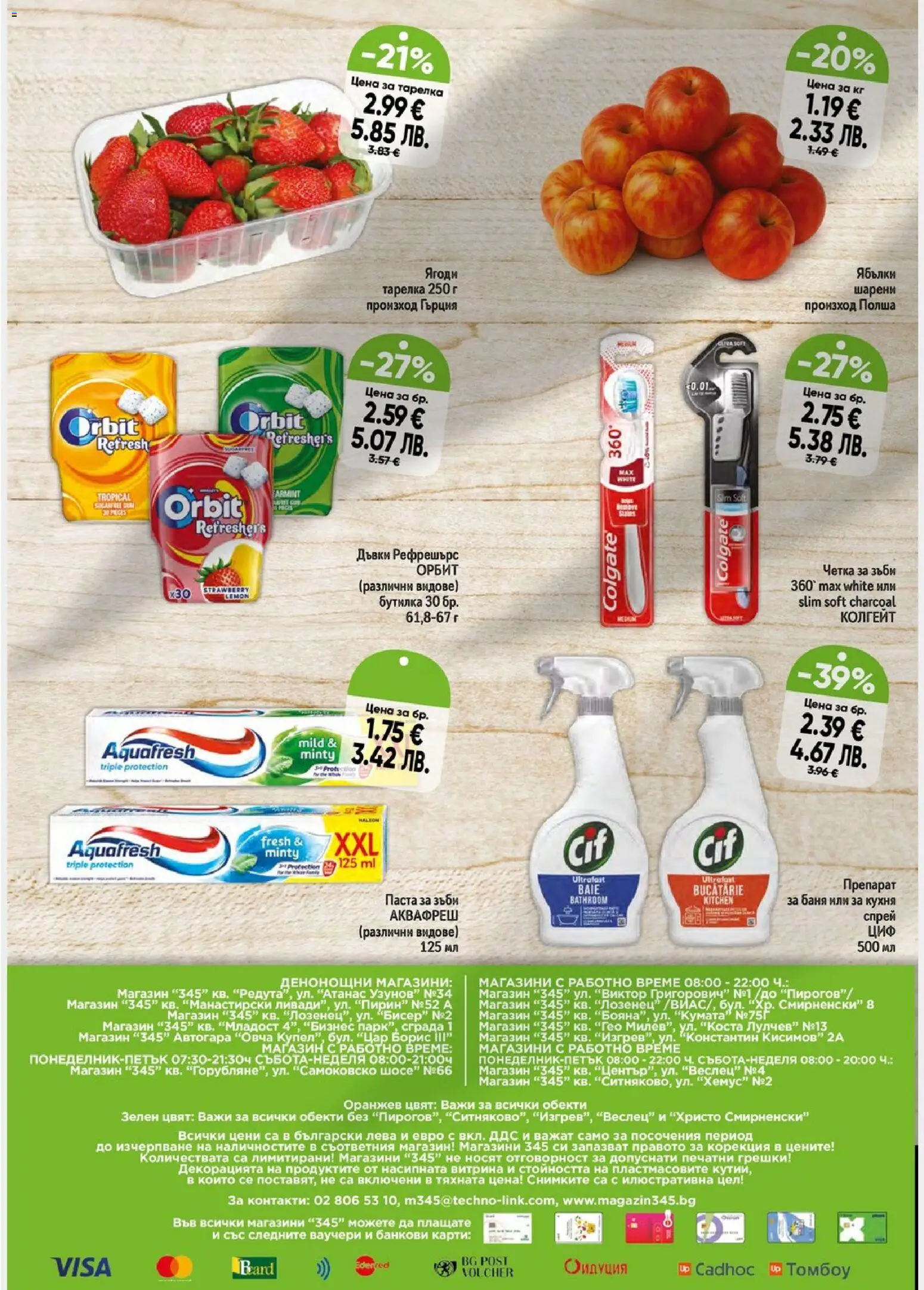 {H1} | Страница: 8 | Продукти: Паста за зъби, Паста, Ябълки, Баня