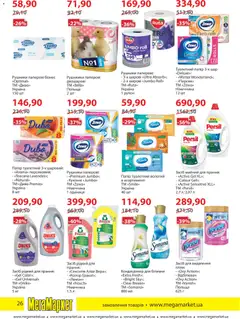 Мегамаркет акції дійснийкції з 03.03.2026 | Сторінка: 26