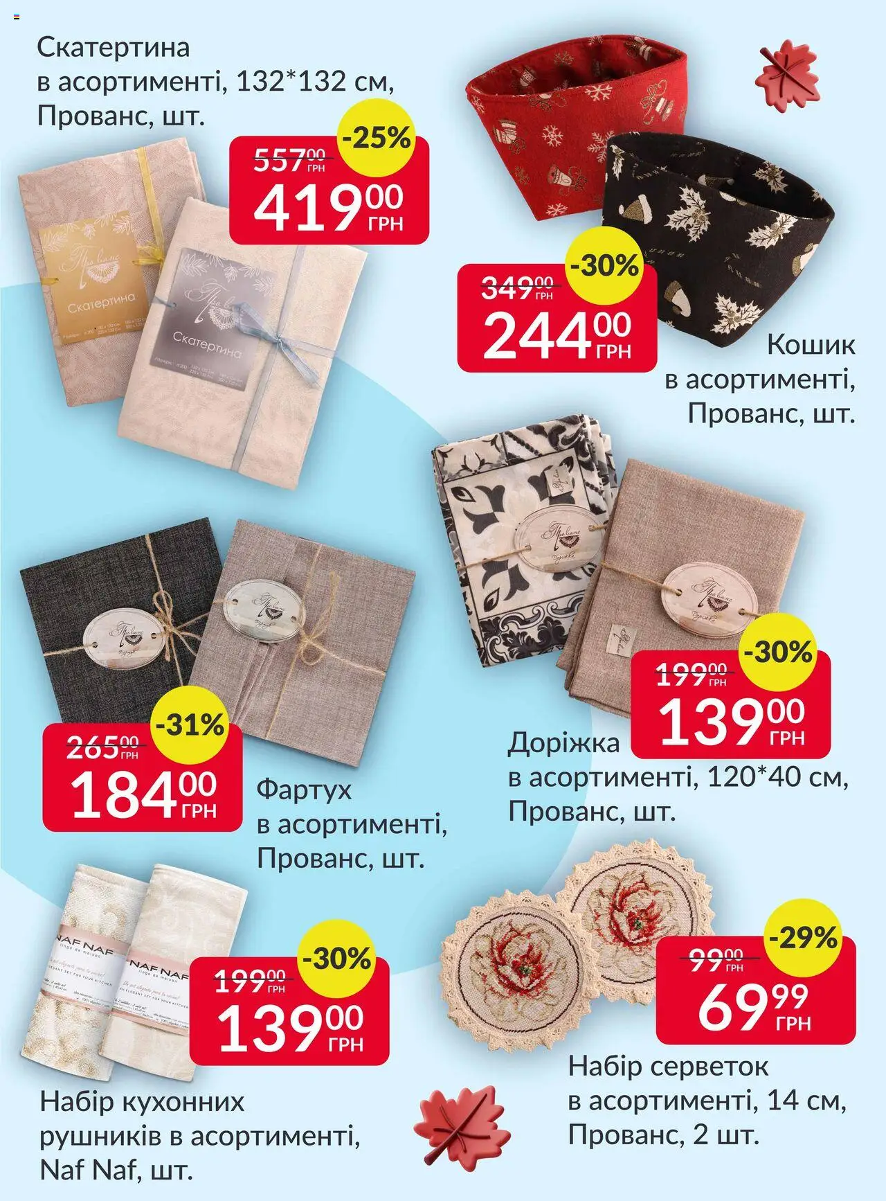 Fozzy Kаталог - дійснийкції з 15.10.2025 | Сторінка: 13 | Товари: Кошик