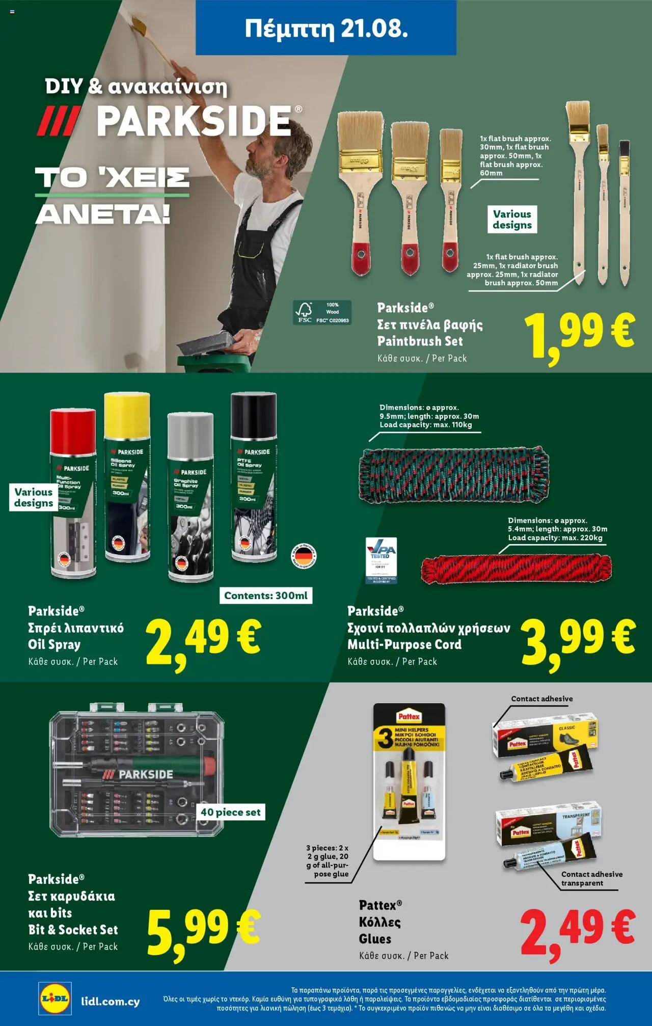 - σε ισχύ από 18.08.2025 | Σελίδα: 40