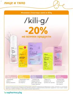 Преглед на SOpharmacy брошура - Офертите са валидни от 01.02.2026 | Страница: 78 | Продукти: Грим