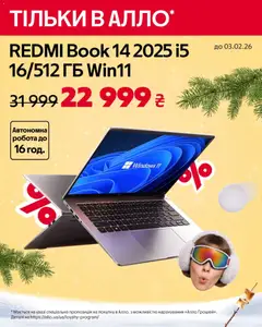 Алло акції дійснийкції з 15.01.2026