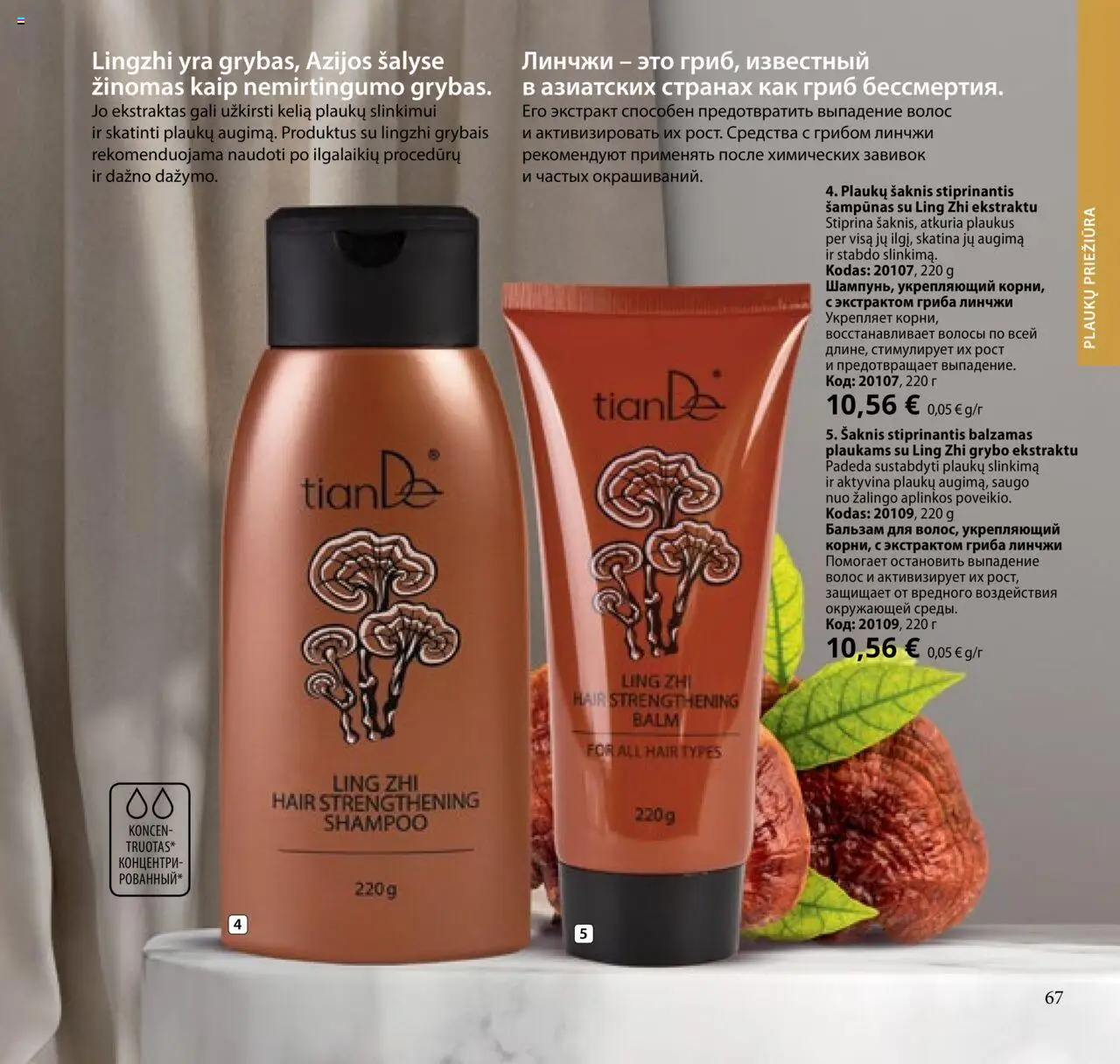 TianDe akcijos nuo 08.07.2025 | Puslapis: 67 | Prekių: Balzamas, Šampūnas