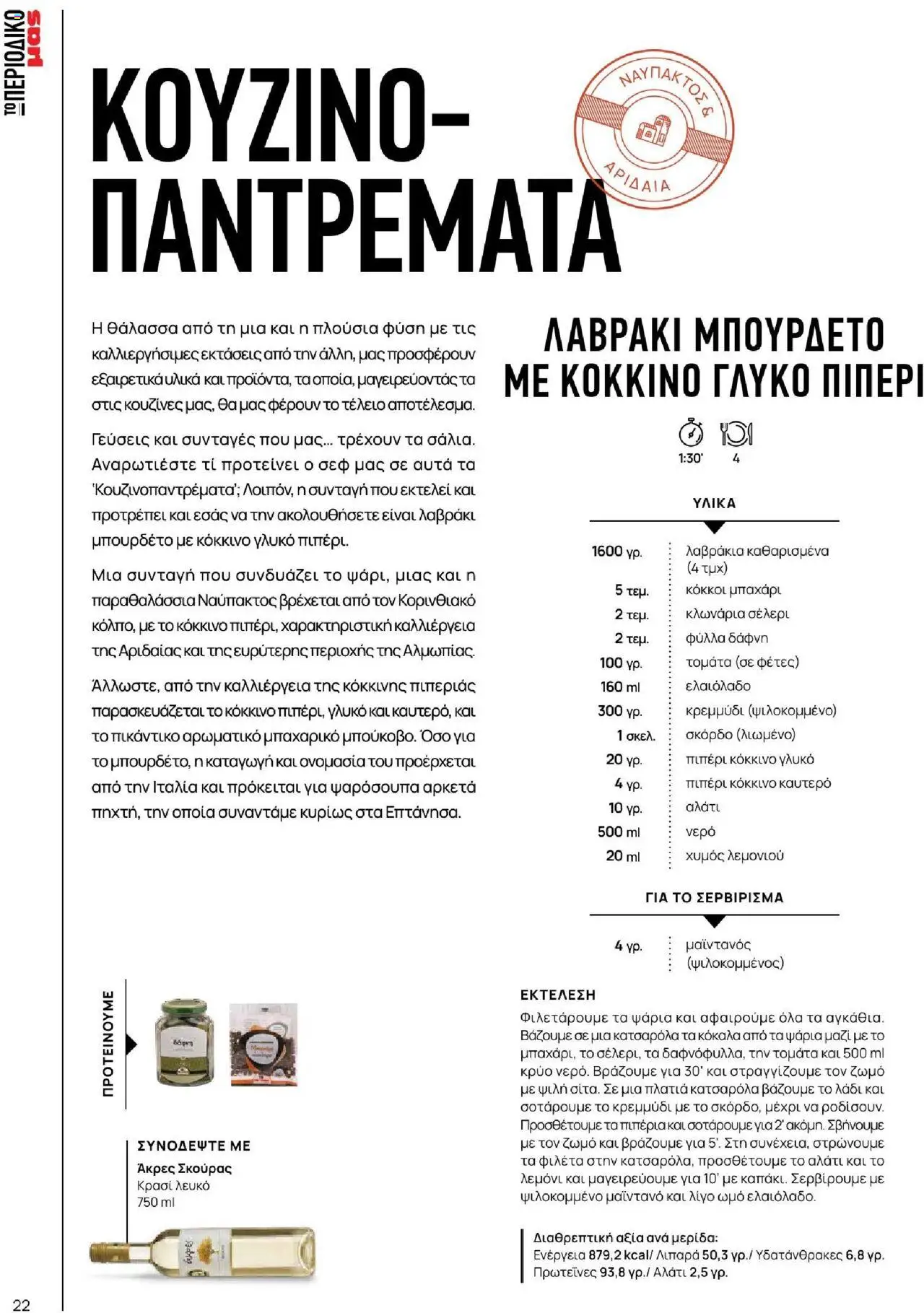  | Σελίδα: 22