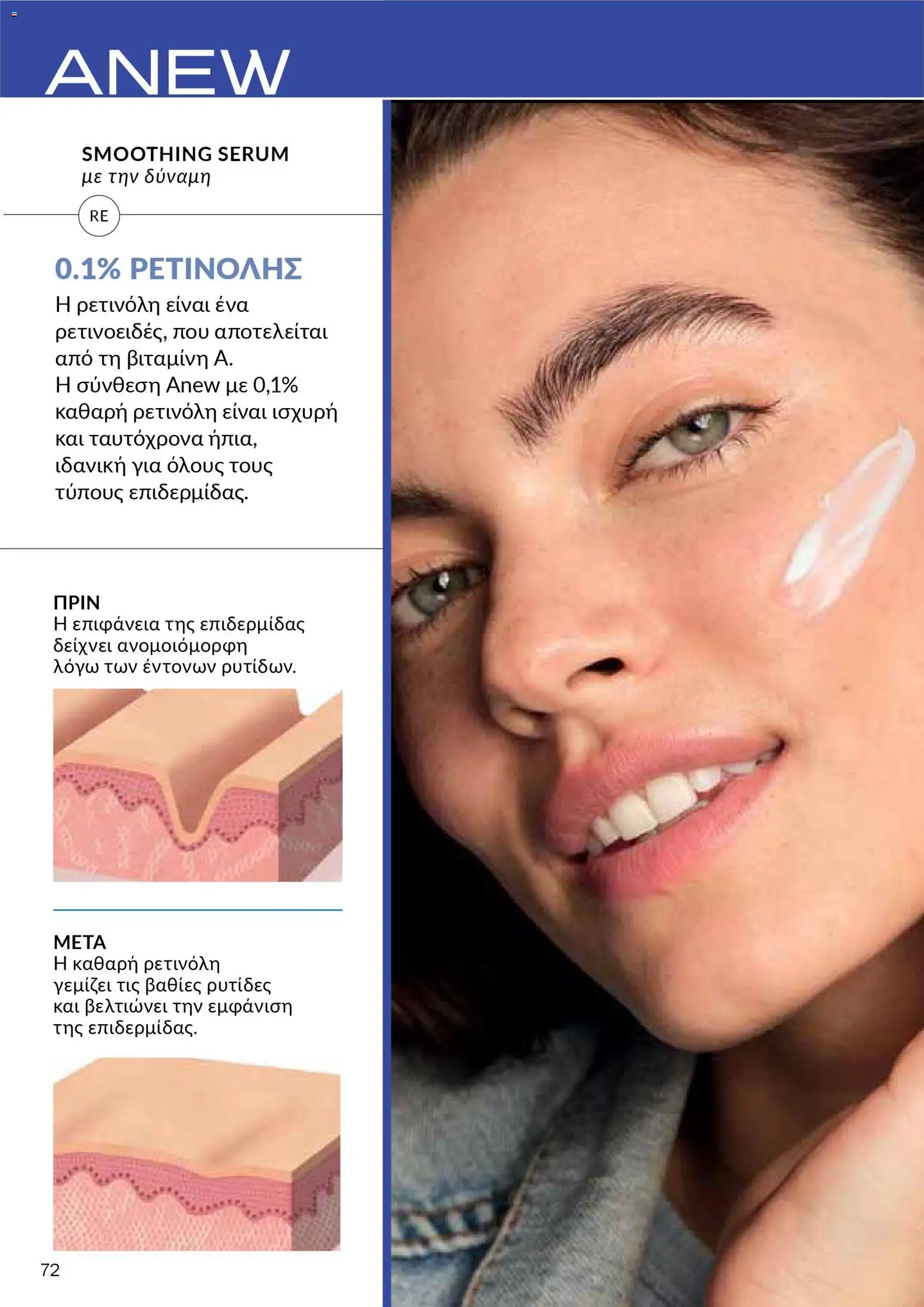 AVON Κατάλογος – σε ισχύ από 18.11.2025 | Σελίδα: 72