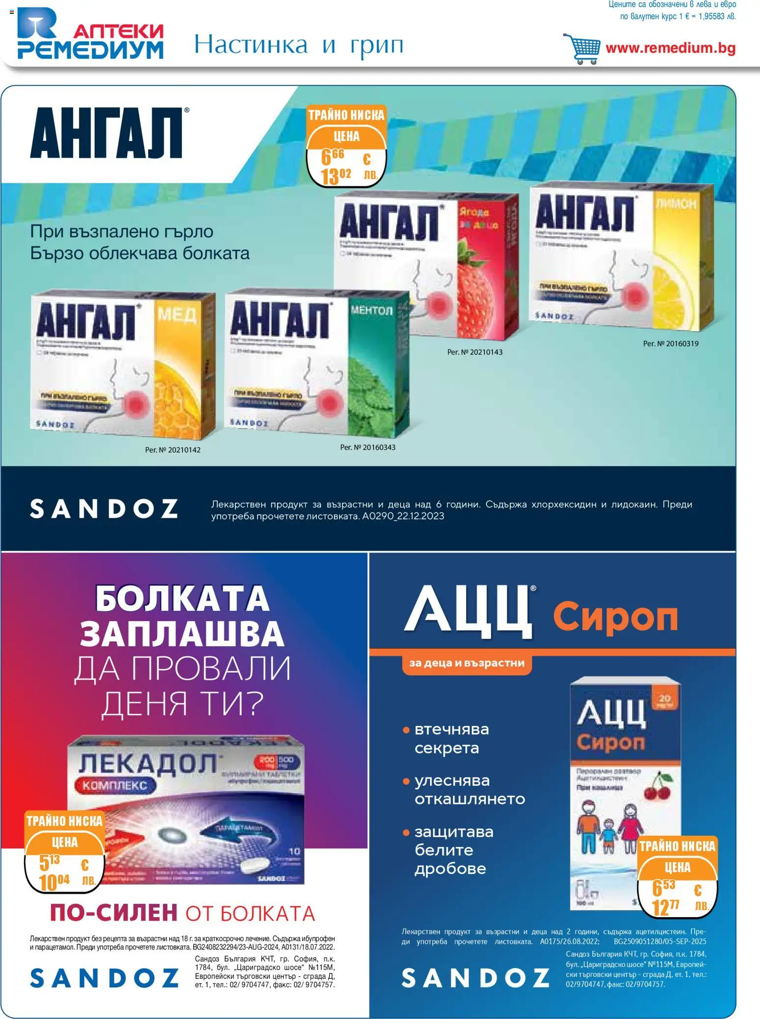 {H1} | Страница: 6 | Продукти: Сироп, Лимон