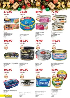 Мегамаркет акції дійснийкції з 02.12.2025 | Сторінка: 14