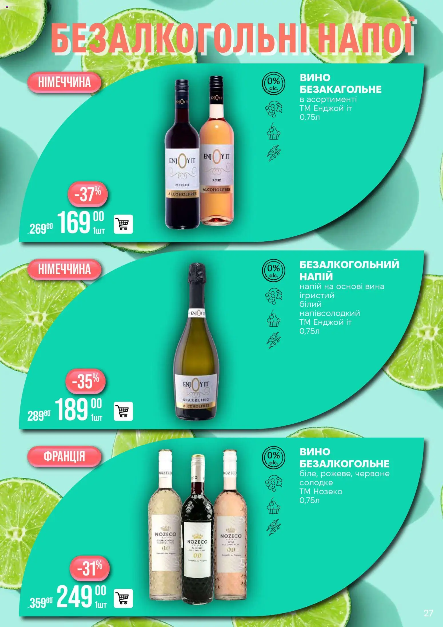 VARUS Kаталог - дійснийкції з 25.11.2025 | Сторінка: 27 | Товари: Вино, Напій