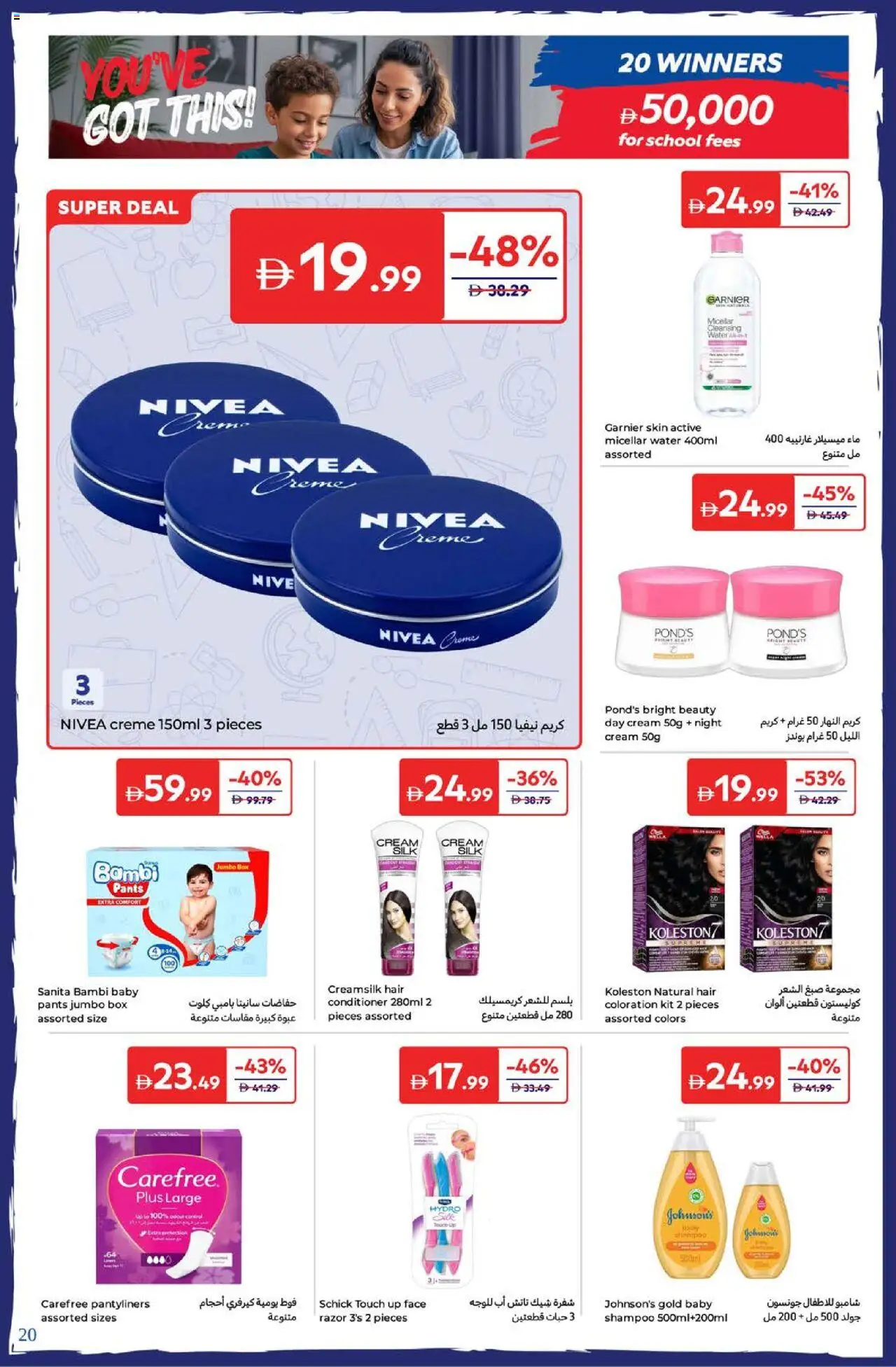  | Page: 20 | Products: Κρέμα σώματος