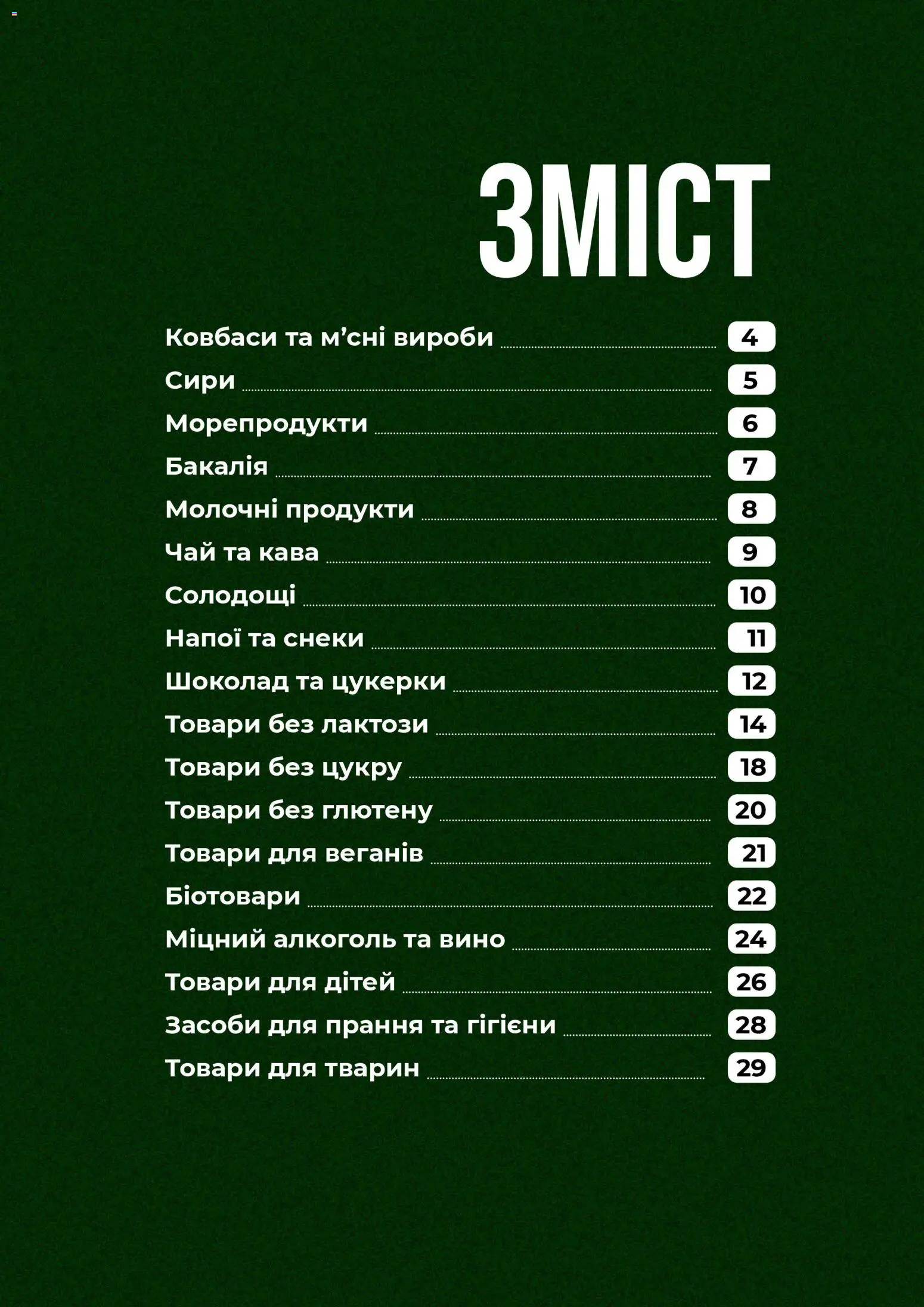 VARUS Kаталог - дійснийкції з 02.02.2026 | Сторінка: 3