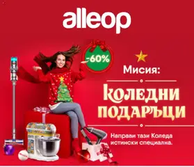 Преглед на Alleop - Офертите са валидни от 19.12.2025