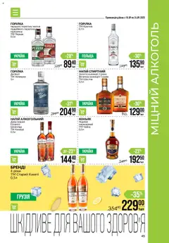 VARUS Kаталог - дійснийкції з 18.09.2025 | Сторінка: 45 | Товари: Шоколад, Pneus, Напій, Коньяк