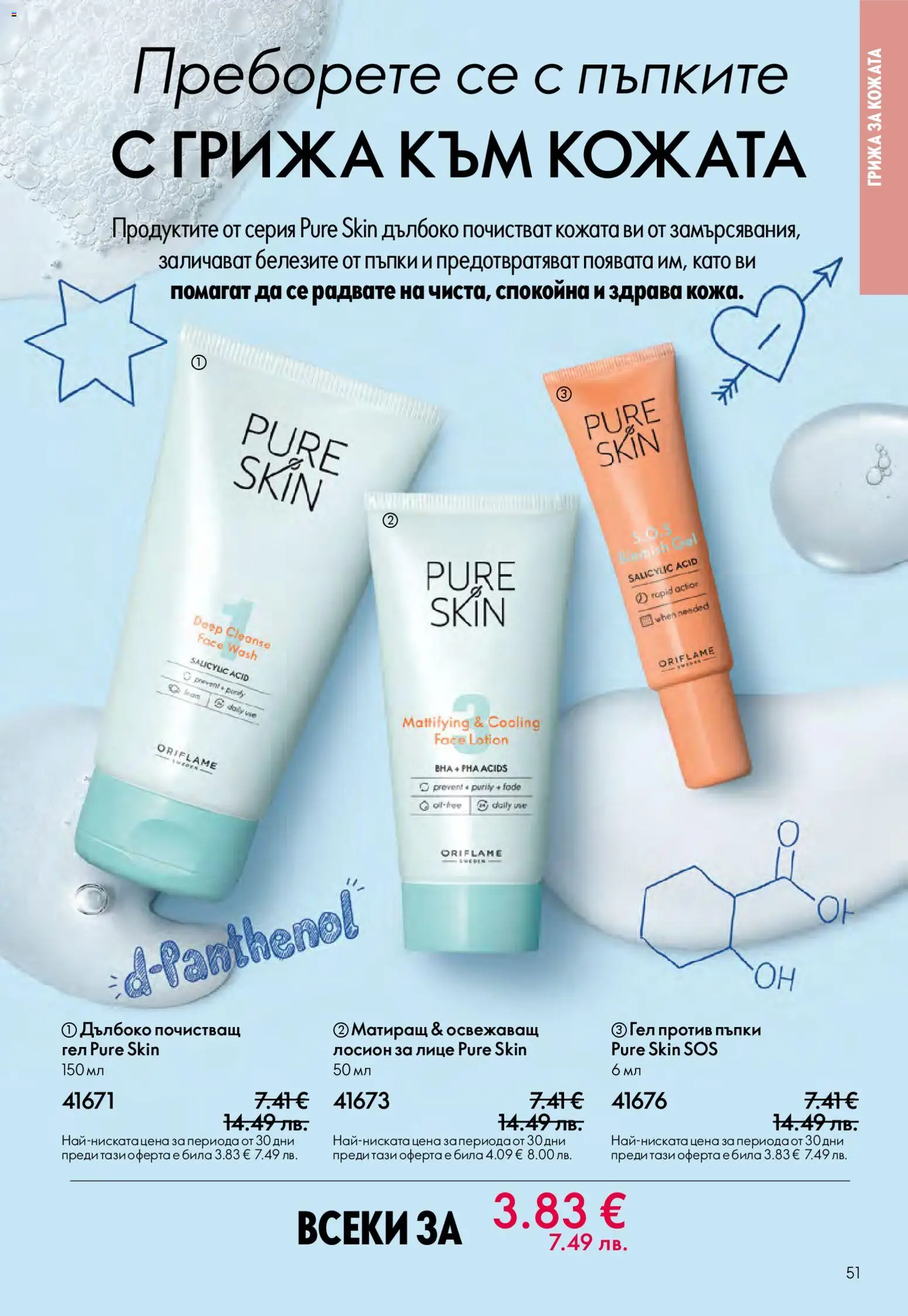 {H1} | Страница: 51 | Продукти: Лосион