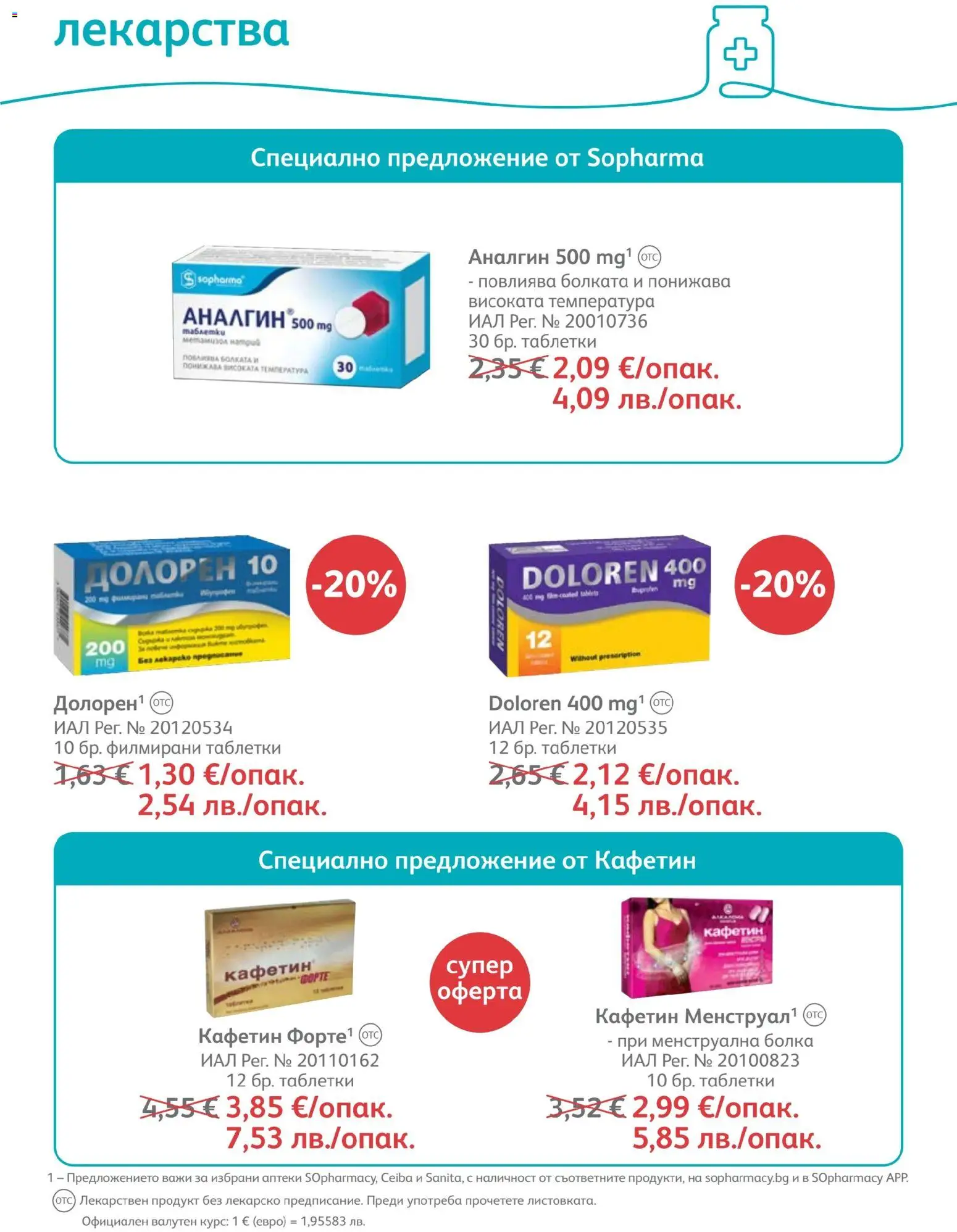 {H1} | Страница: 41 | Продукти: Таблетки, Лекарства