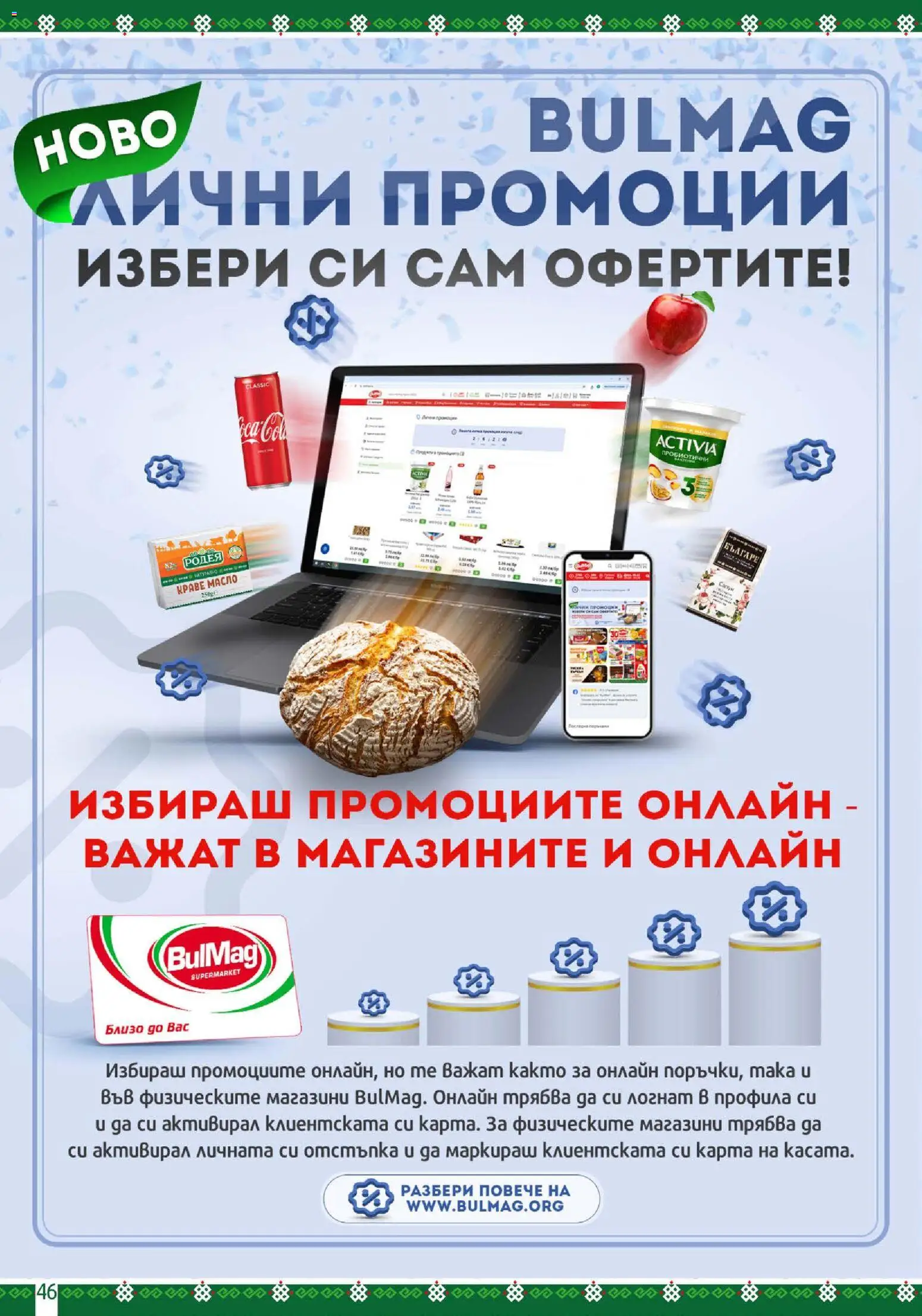 {H1} | Страница: 46 | Продукти: Краве, Масло