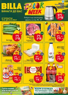 Преглед на Билла - Седмична брошура - Офертите са валидни от 19.03.2026
