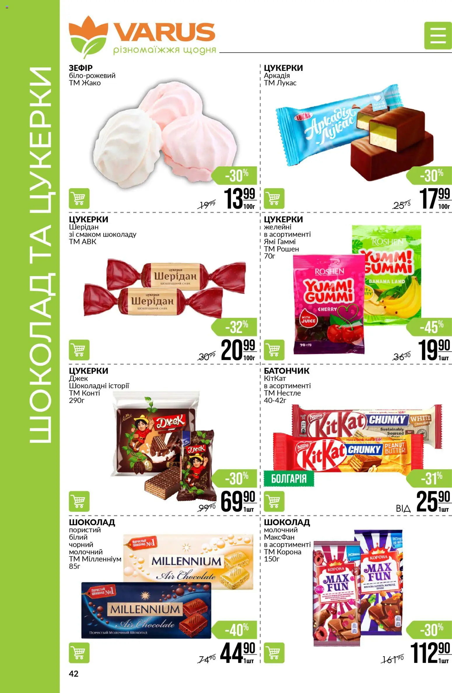 VARUS Kаталог - дійснийкції з 05.02.2026 | Сторінка: 42